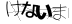 CAPTCHA